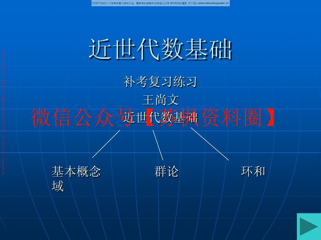 近世代数基础